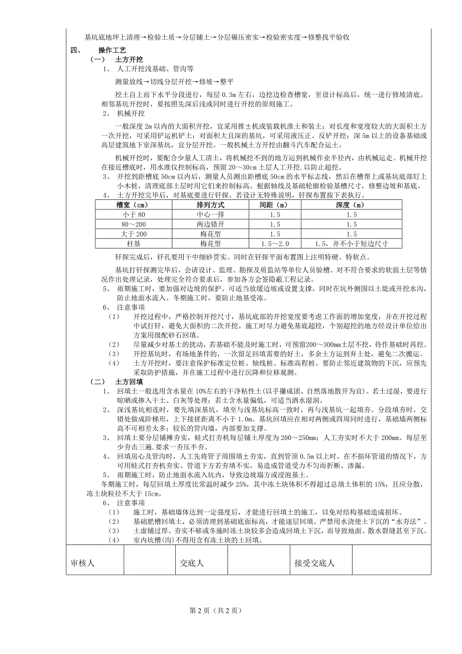 土方开挖及回填安全交底_第2页