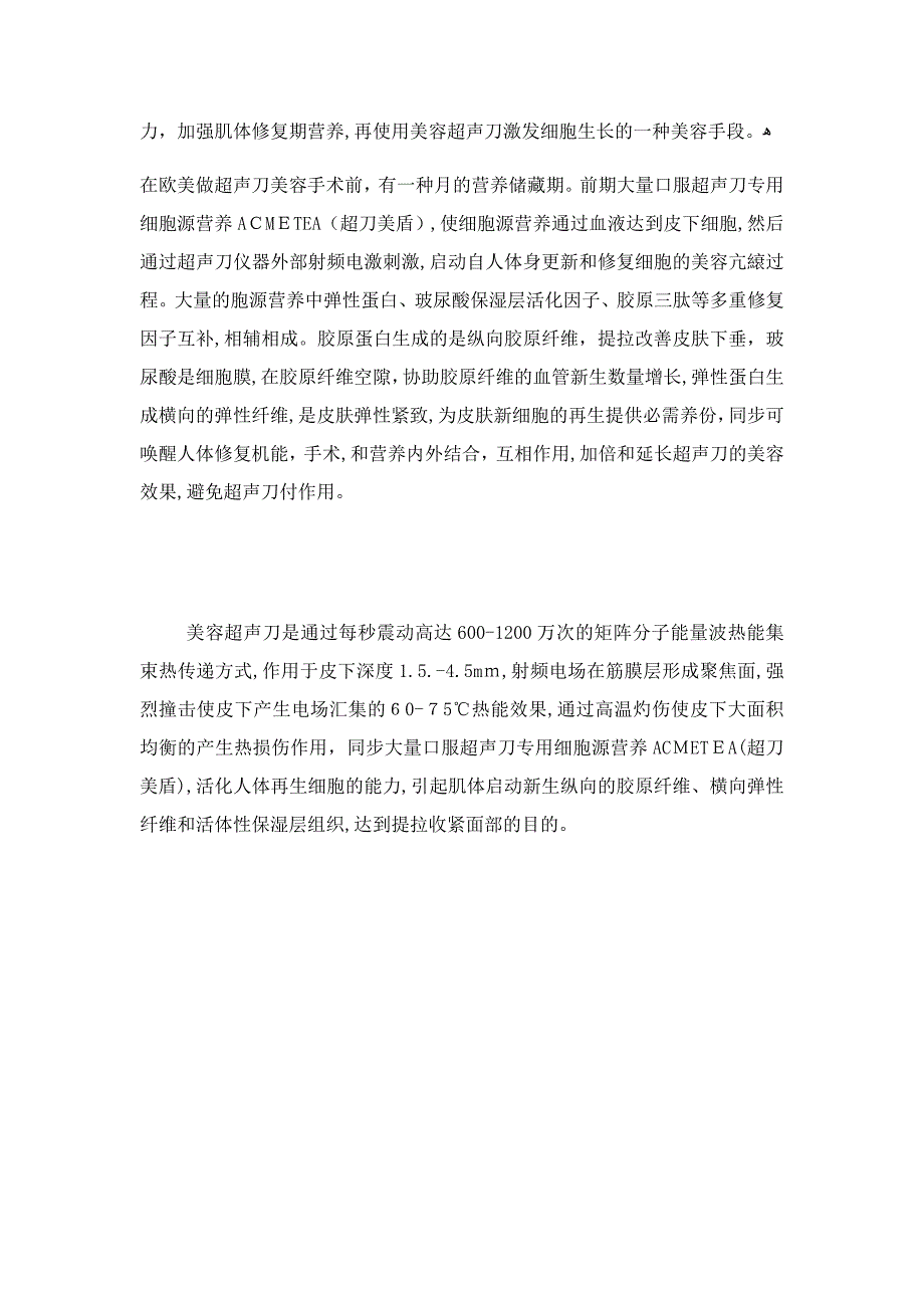 超声刀的专业知识超声刀的原理和作用_第2页