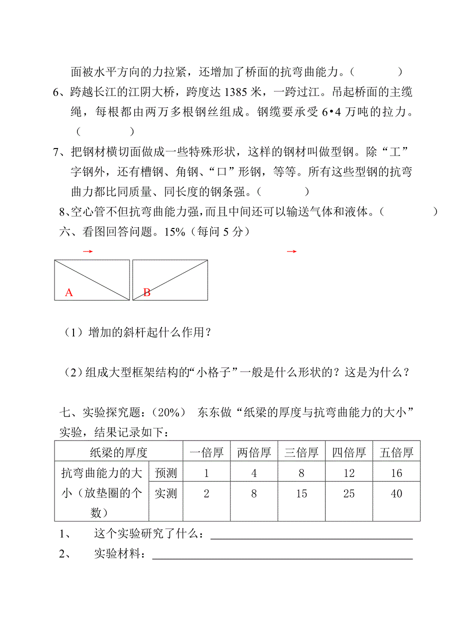 六年级科学测试六年级科学上册第二单元测试题及参考答案_第3页