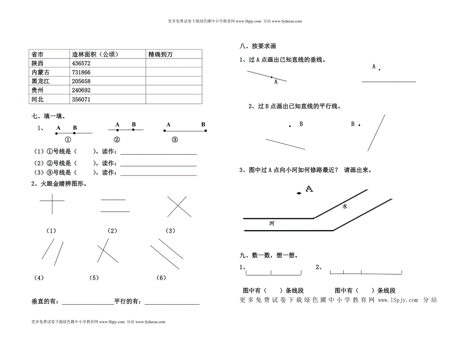 北师大版四年级上学期数学第一次月考试卷.doc_第2页