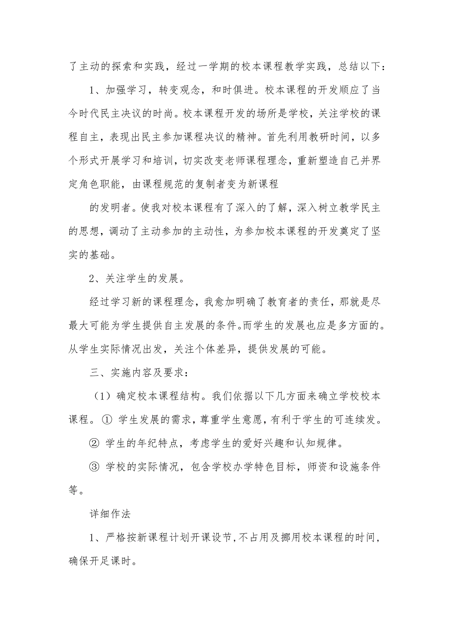 校本课程教学工作计划_第4页