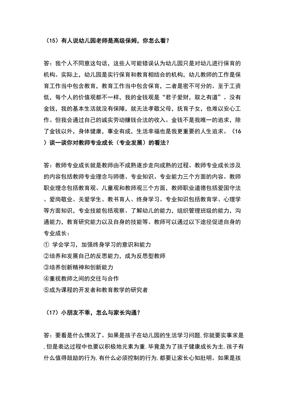 幼儿园教师资格证面试真题及问答典型题汇总(DOC 38页)_第4页