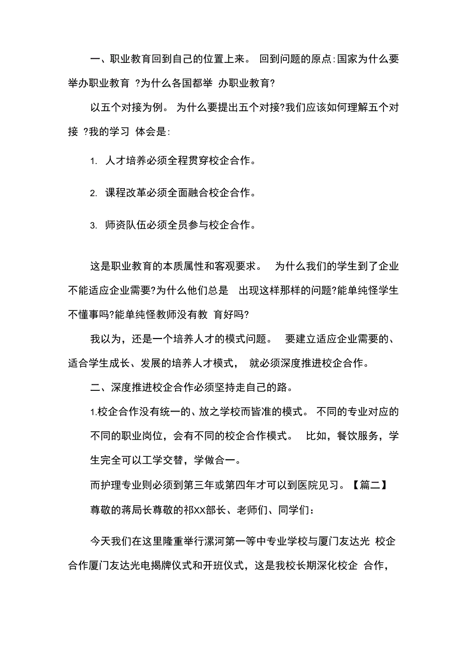 校企合作座谈会主持词_第2页