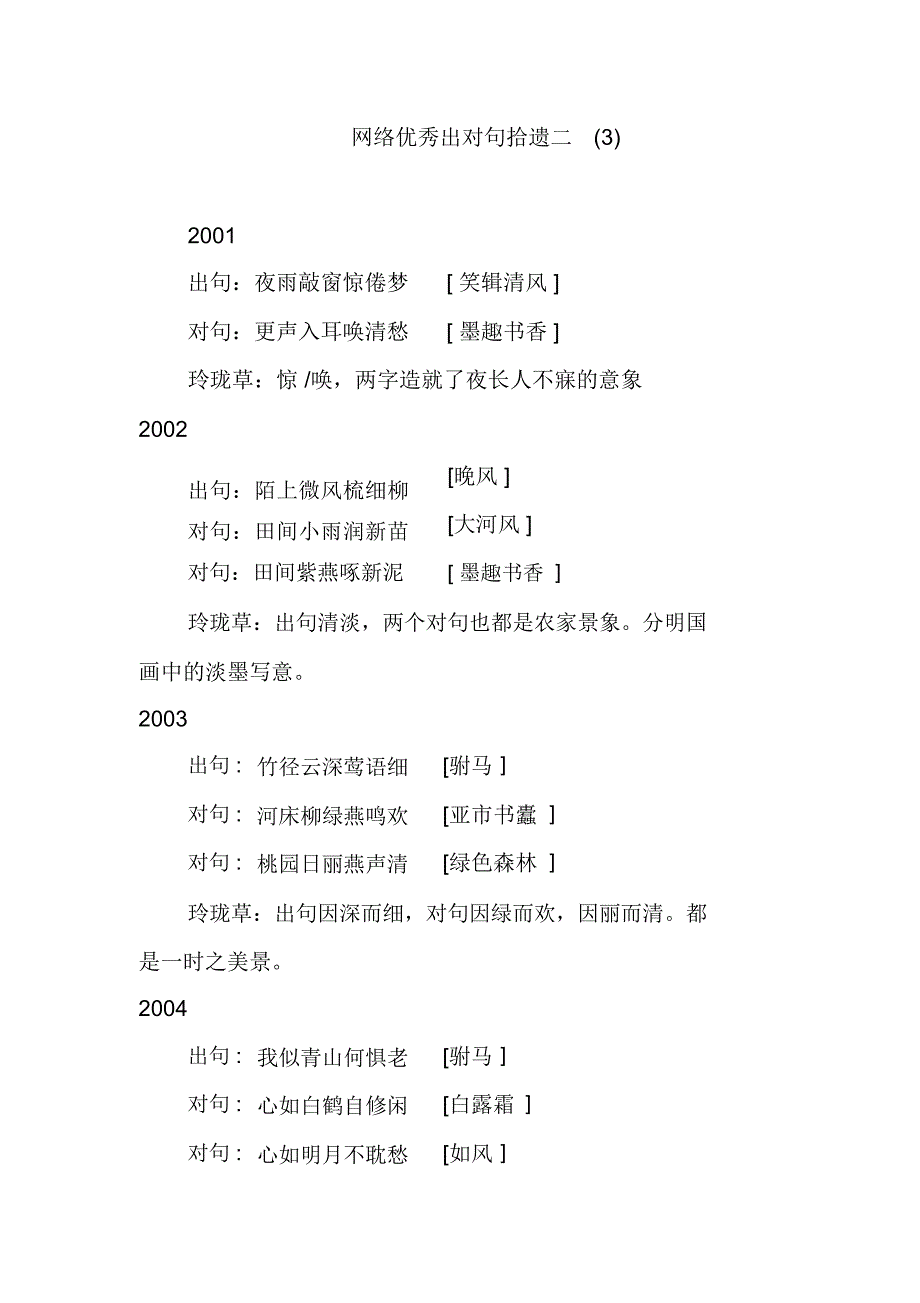 网络优秀出对句拾遗二_第1页