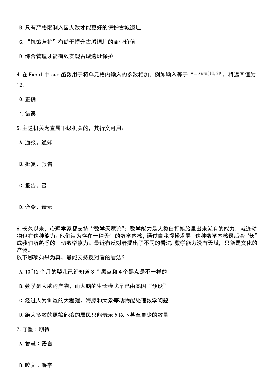 2023年江西省胸科医院招考聘用笔试题库含答案解析_第2页