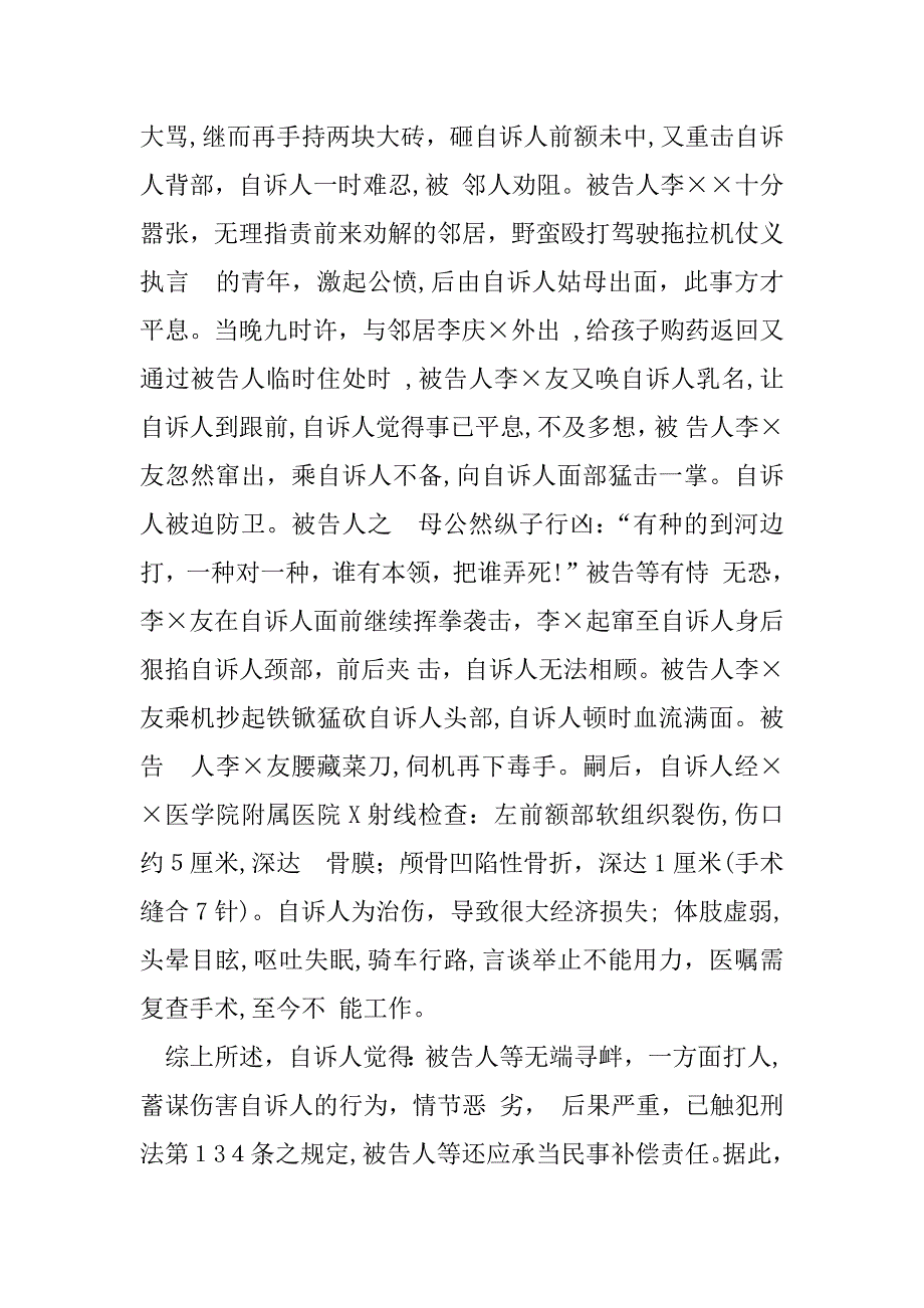 律师事务中刑事附带民事诉状及范例_第4页