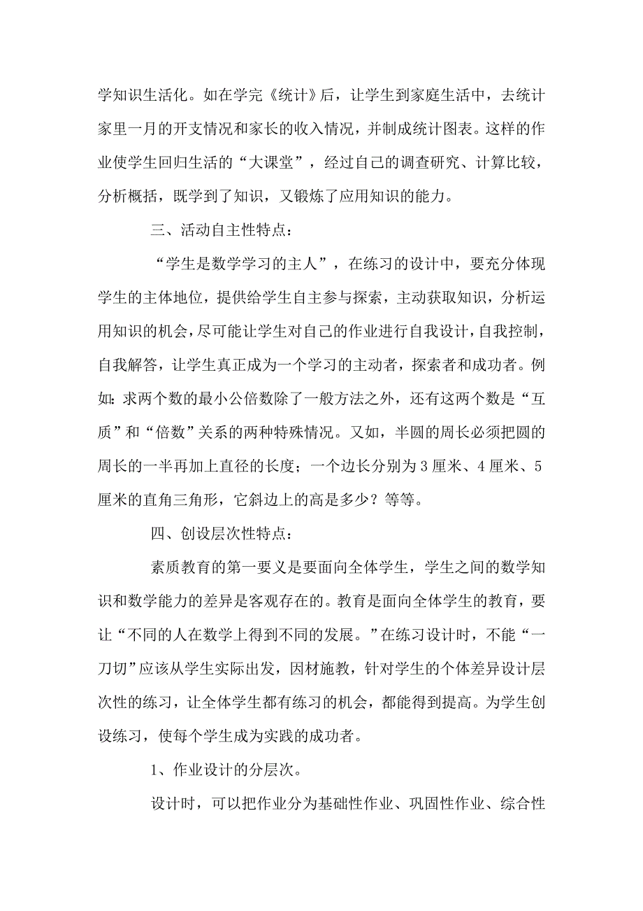 小学数学作业设计新课改之我见_第2页