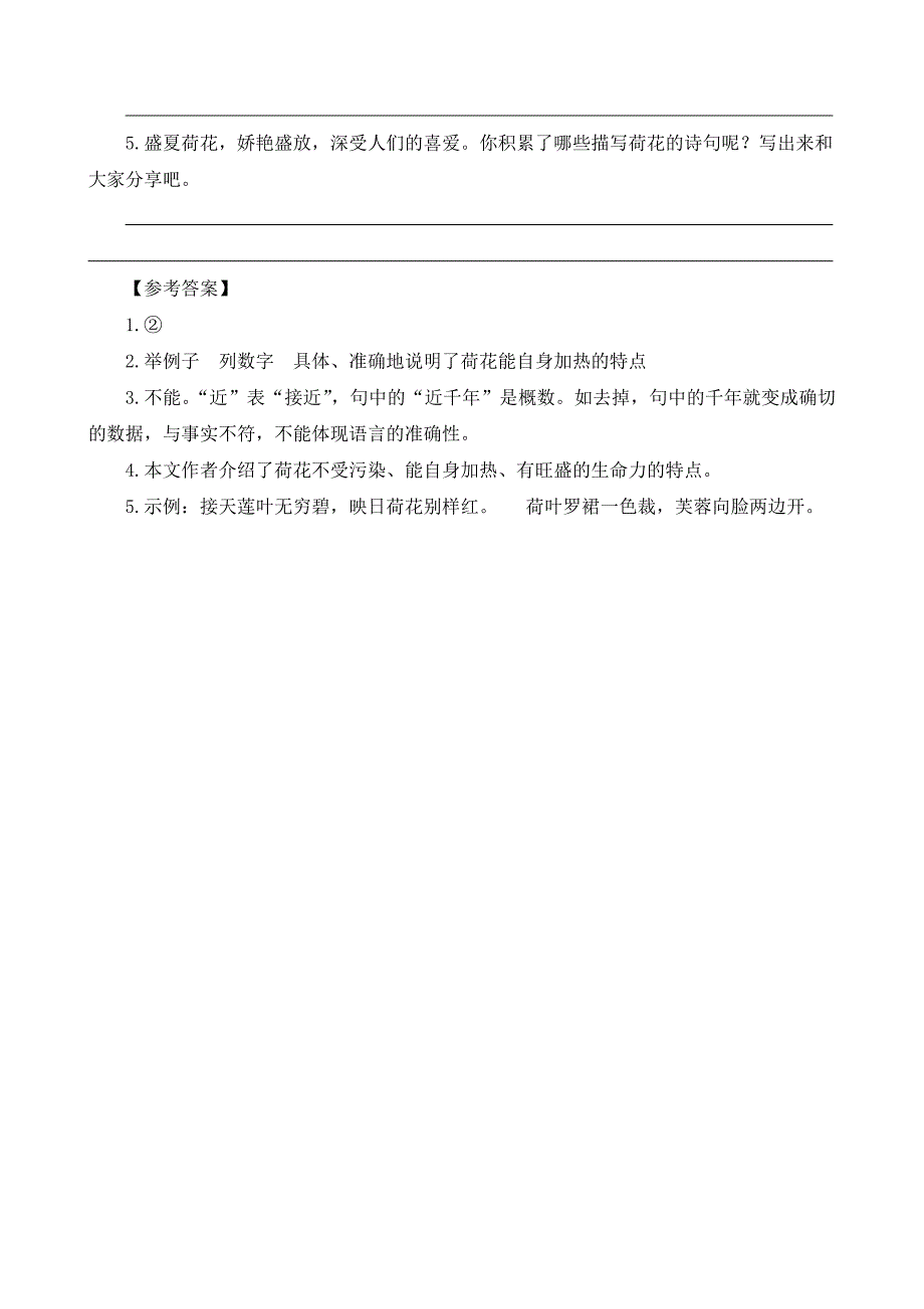 部编版6蝙蝠和雷达课文阅读题及答案.doc_第3页