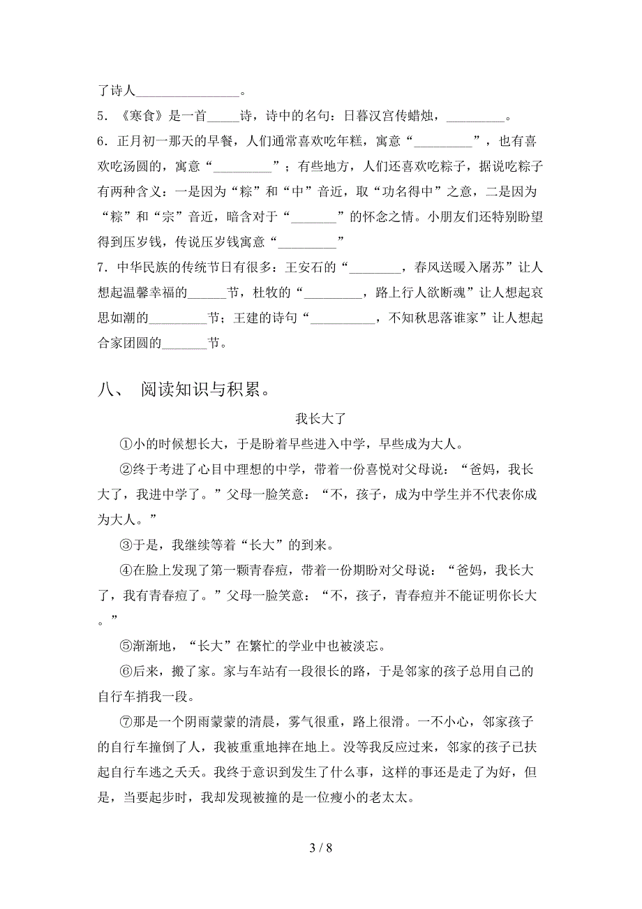 小学六年级上学期语文期末考试全面西师大_第3页