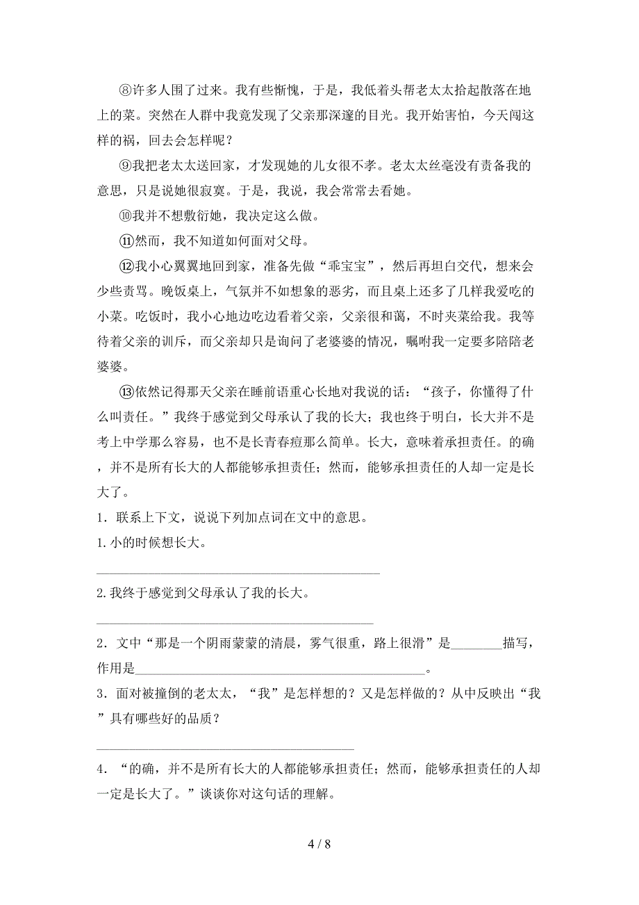 小学六年级上学期语文期末考试全面西师大_第4页