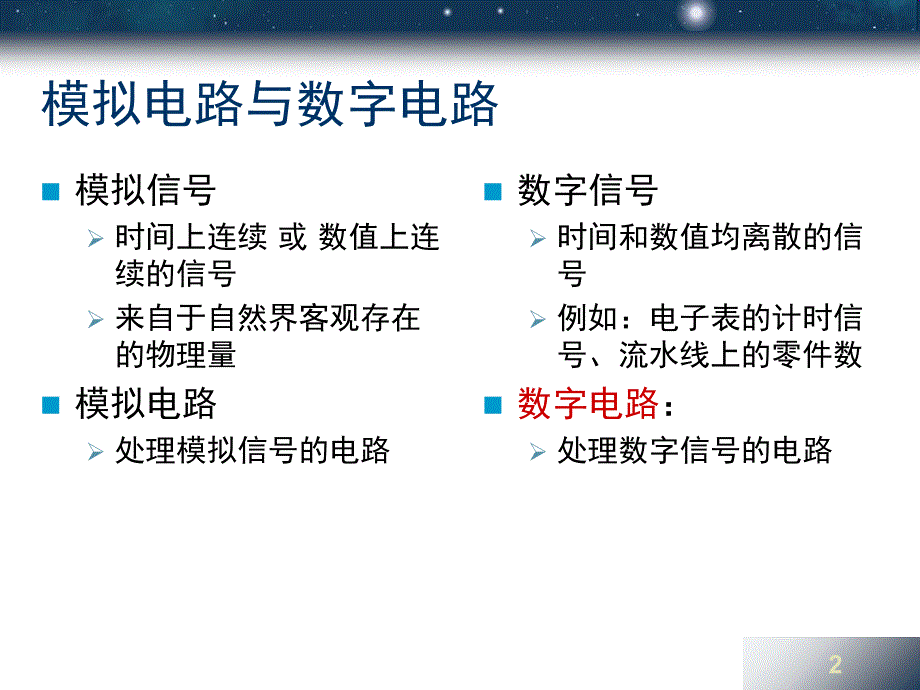 数字电路与系统_第2页