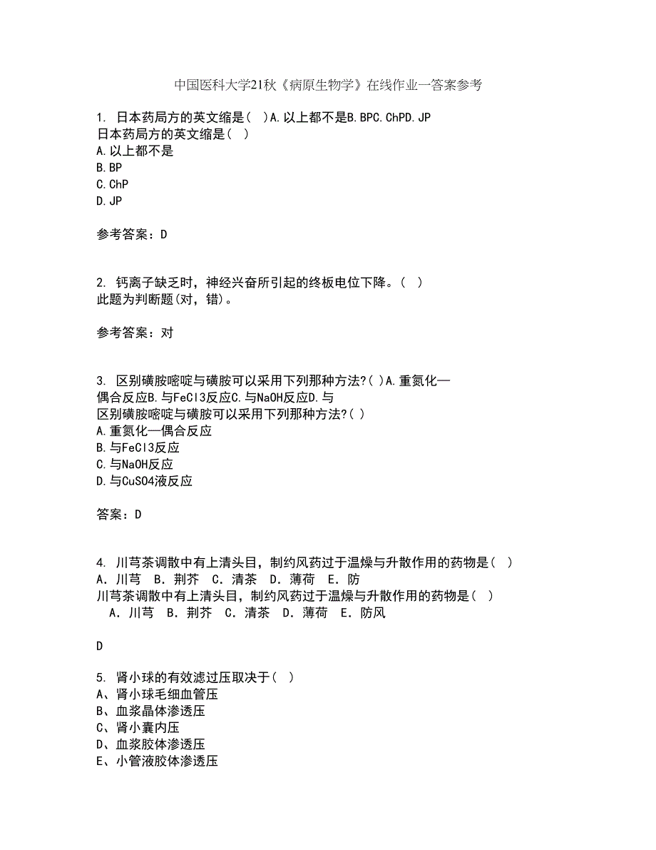 中国医科大学21秋《病原生物学》在线作业一答案参考75_第1页