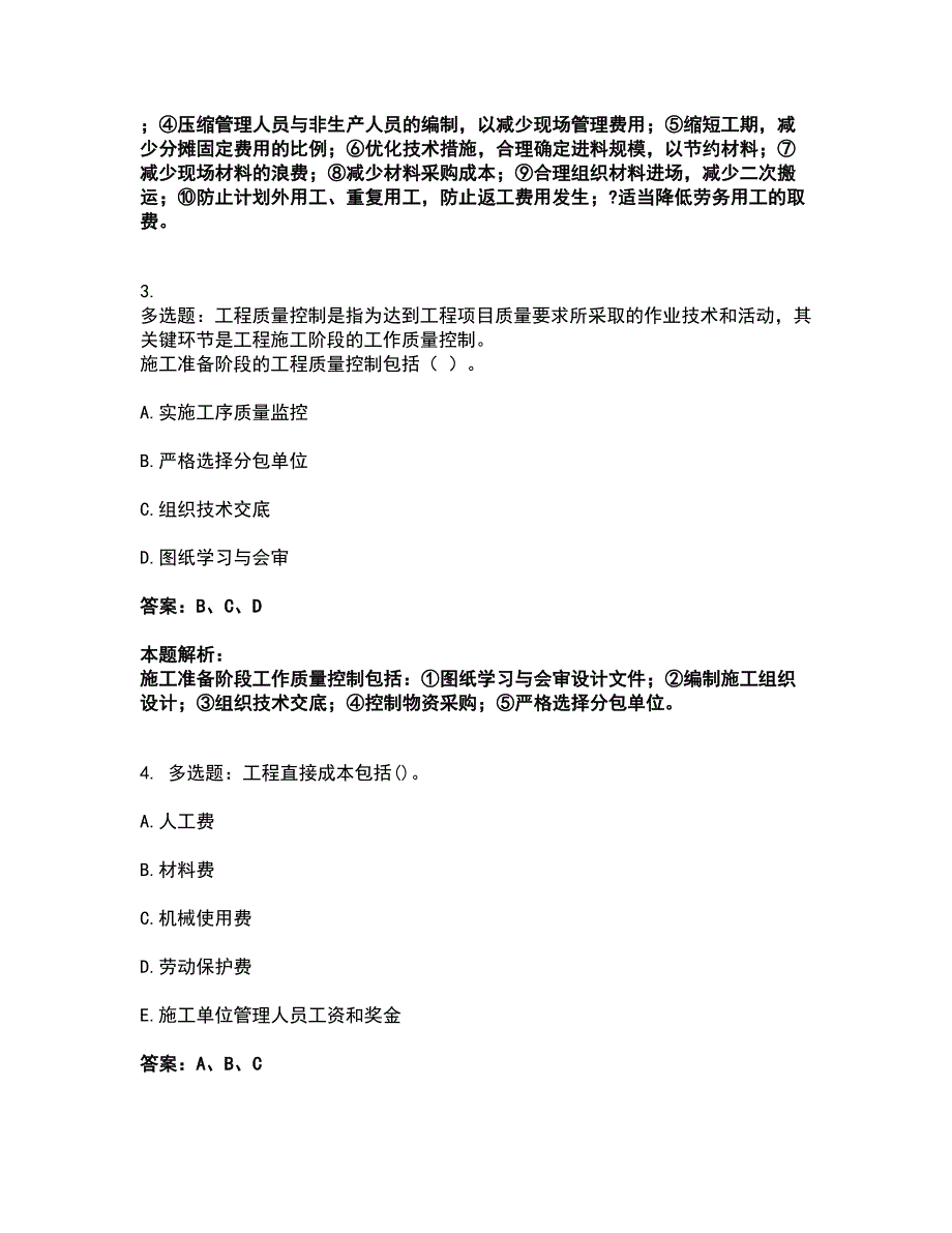 2022初级经济师-初级建筑与房地产经济考试全真模拟卷7（附答案带详解）_第2页