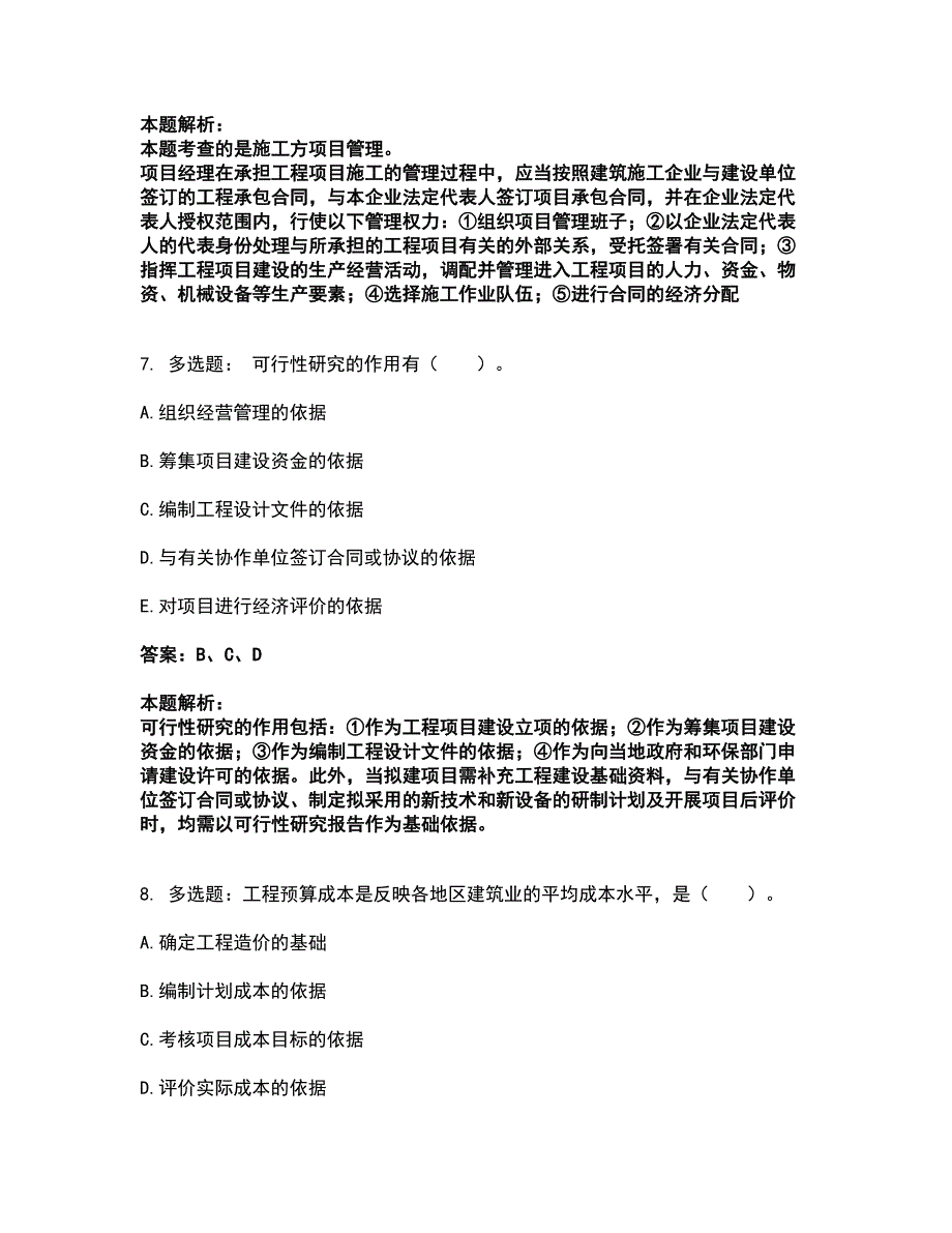 2022初级经济师-初级建筑与房地产经济考试全真模拟卷7（附答案带详解）_第4页