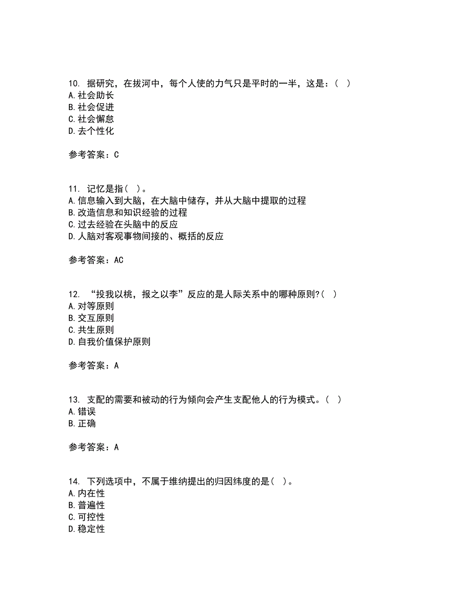 东北师范大学22春《社会心理学》综合作业一答案参考13_第3页