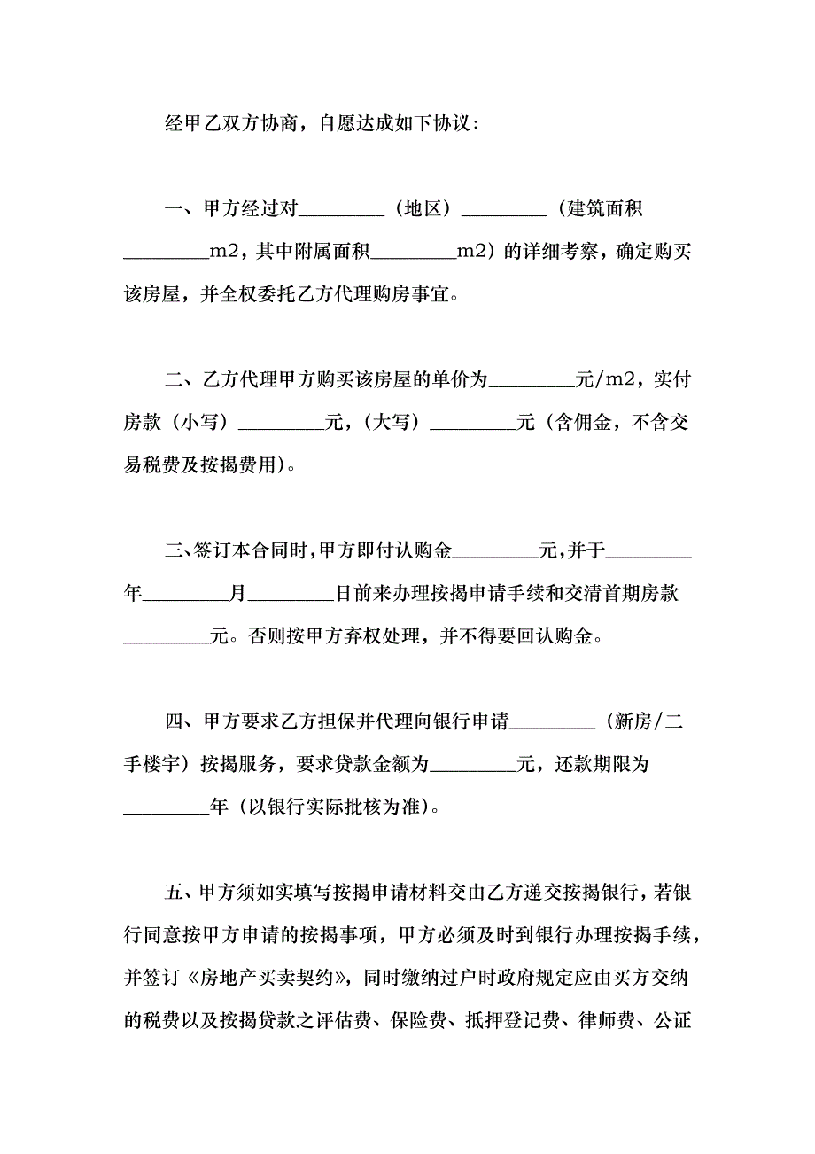 2021双方房屋买卖合同协议书_第2页