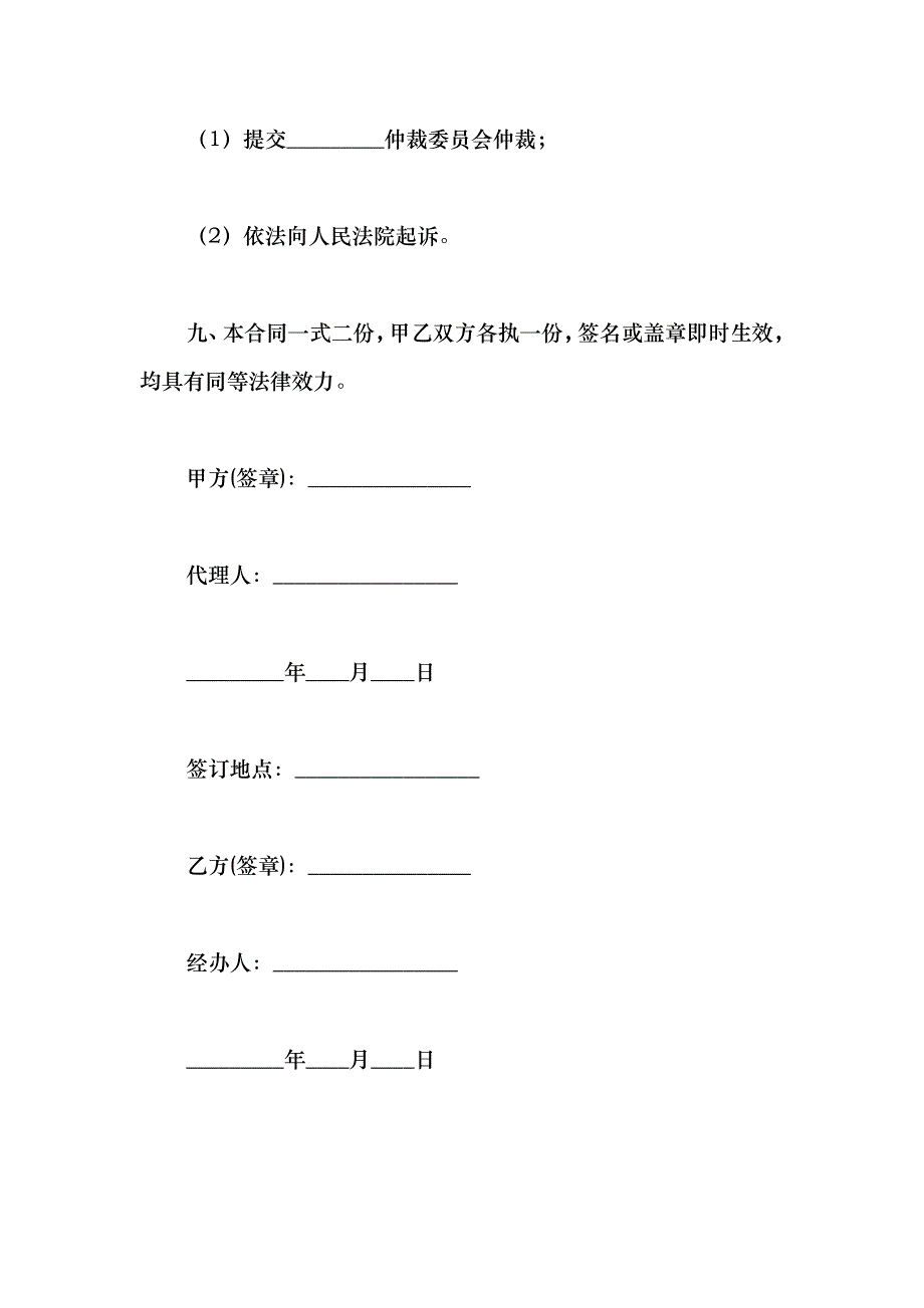 2021双方房屋买卖合同协议书_第4页