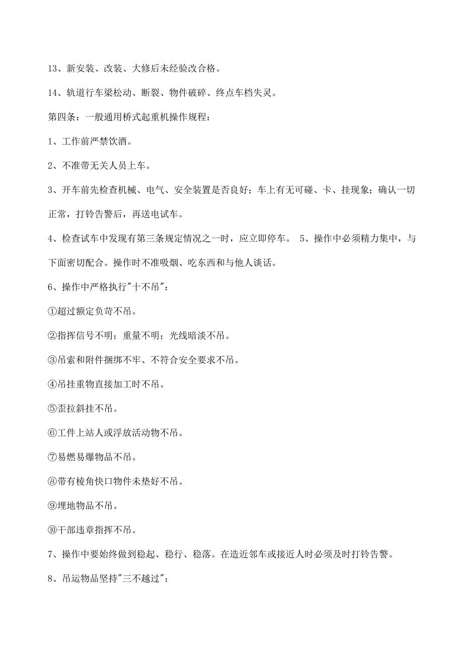 电动机温升过高或冒烟的原因及处理方法.doc_第3页