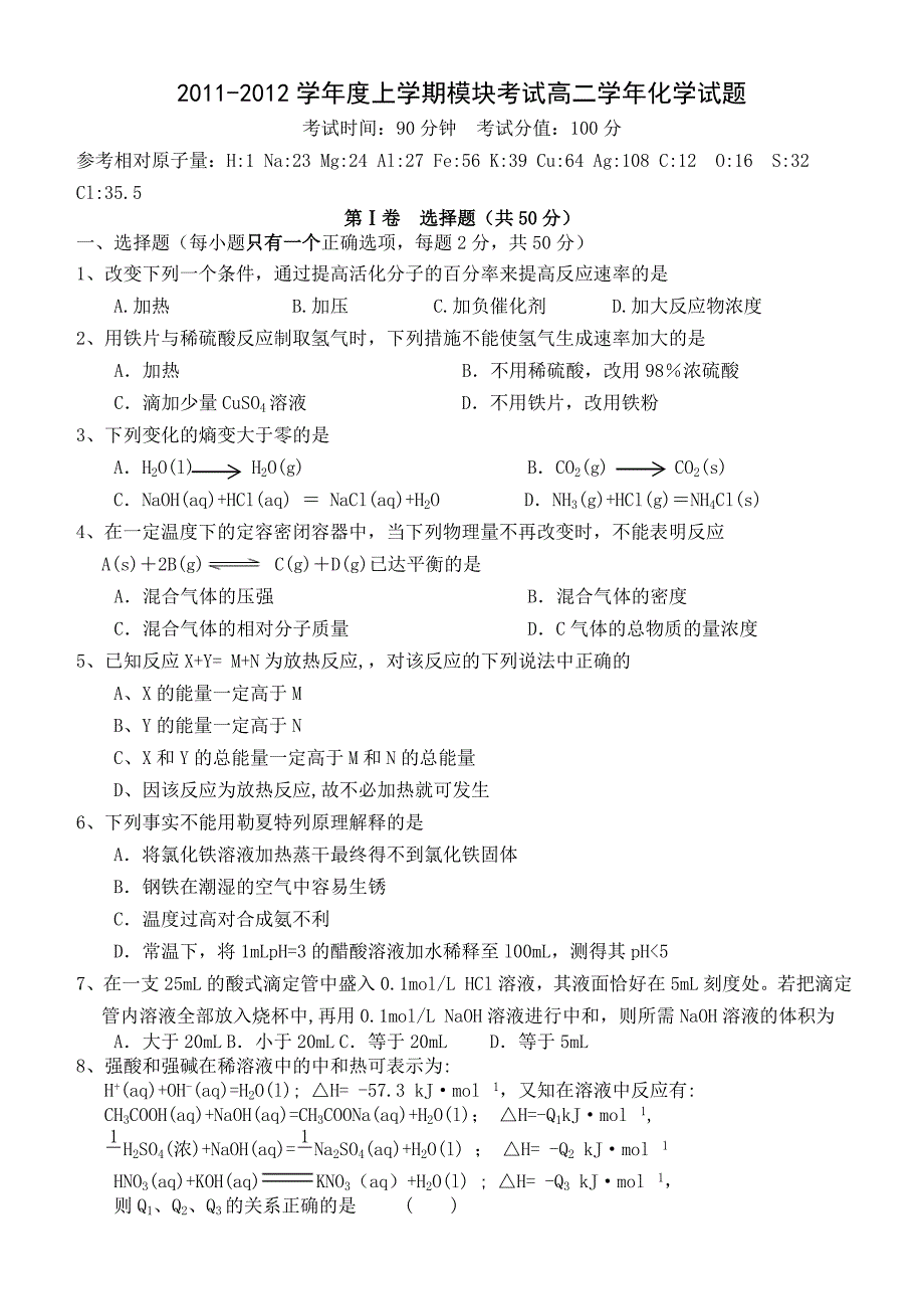 高二选修4化学期末试卷_第1页