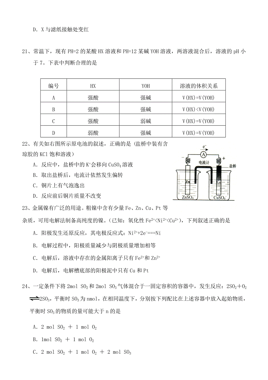 高二选修4化学期末试卷_第4页