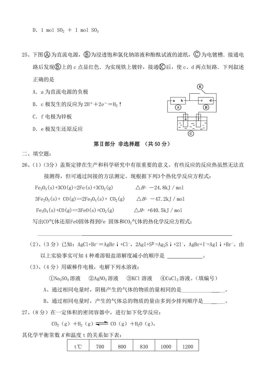 高二选修4化学期末试卷_第5页