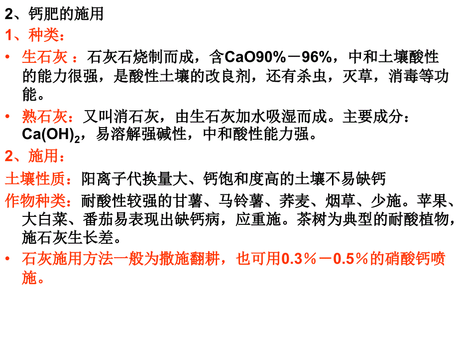 中量元素与微量元素肥料.ppt_第2页