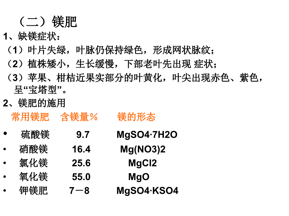 中量元素与微量元素肥料.ppt_第3页