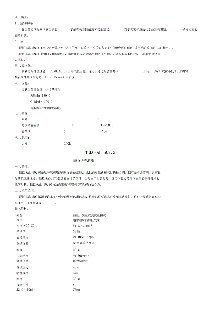 09车身用胶特性说明_第4页