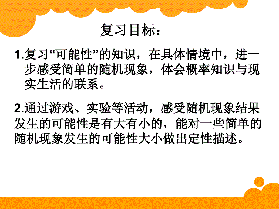 总复习新北师大版六数下册可能性ppt课件_第2页