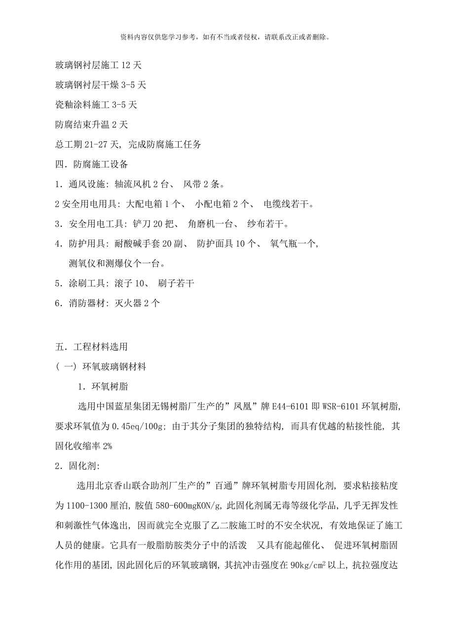 华泽大厦水池防腐施工方案样本_第3页