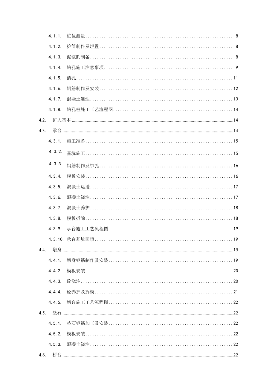 hasuploaded合福高铁大桥实施性施工组织设计_第4页