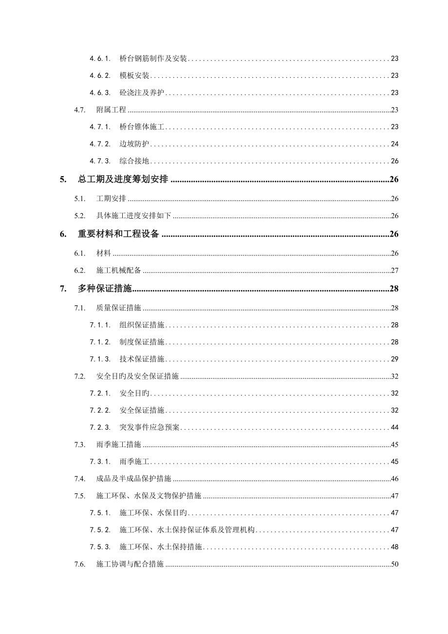 hasuploaded合福高铁大桥实施性施工组织设计_第5页