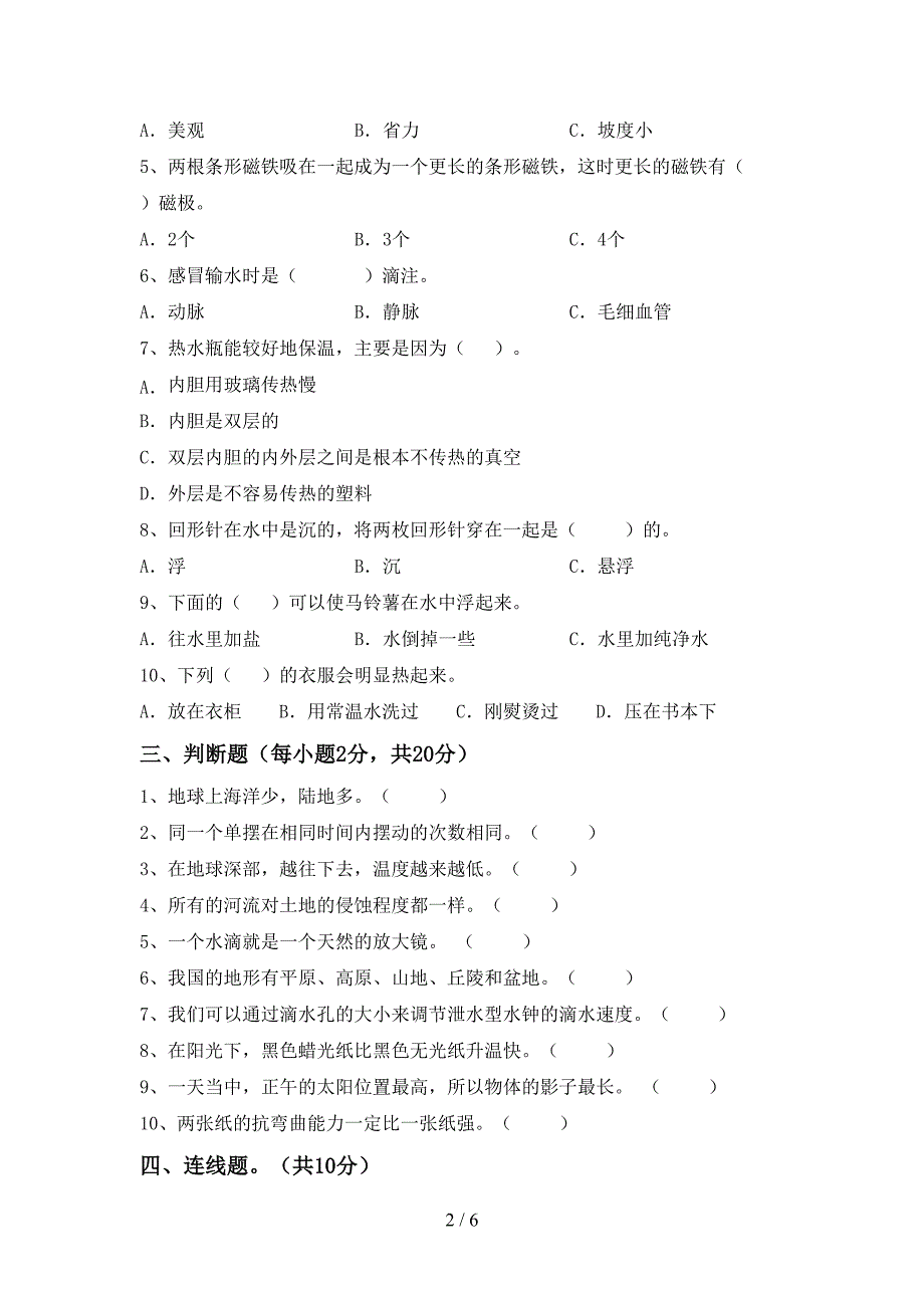 苏教版五年级科学上册期中试卷及答案【A4打印版】.doc_第2页