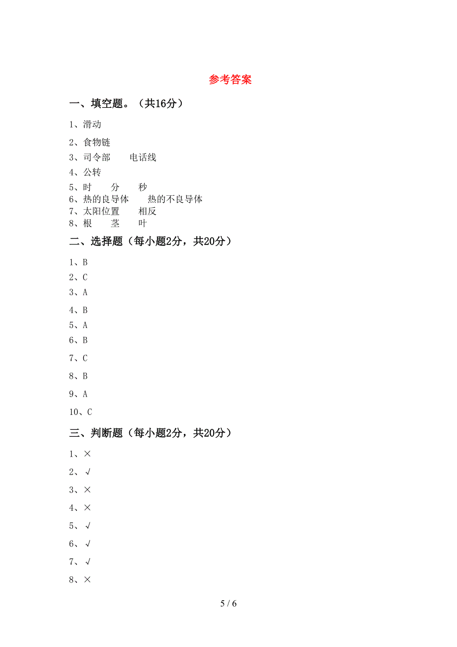 苏教版五年级科学上册期中试卷及答案【A4打印版】.doc_第5页