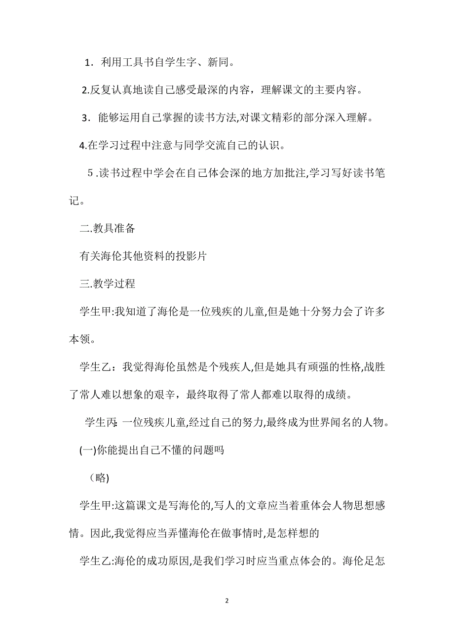 苏教版六年级语文海伦凯勒2_第2页