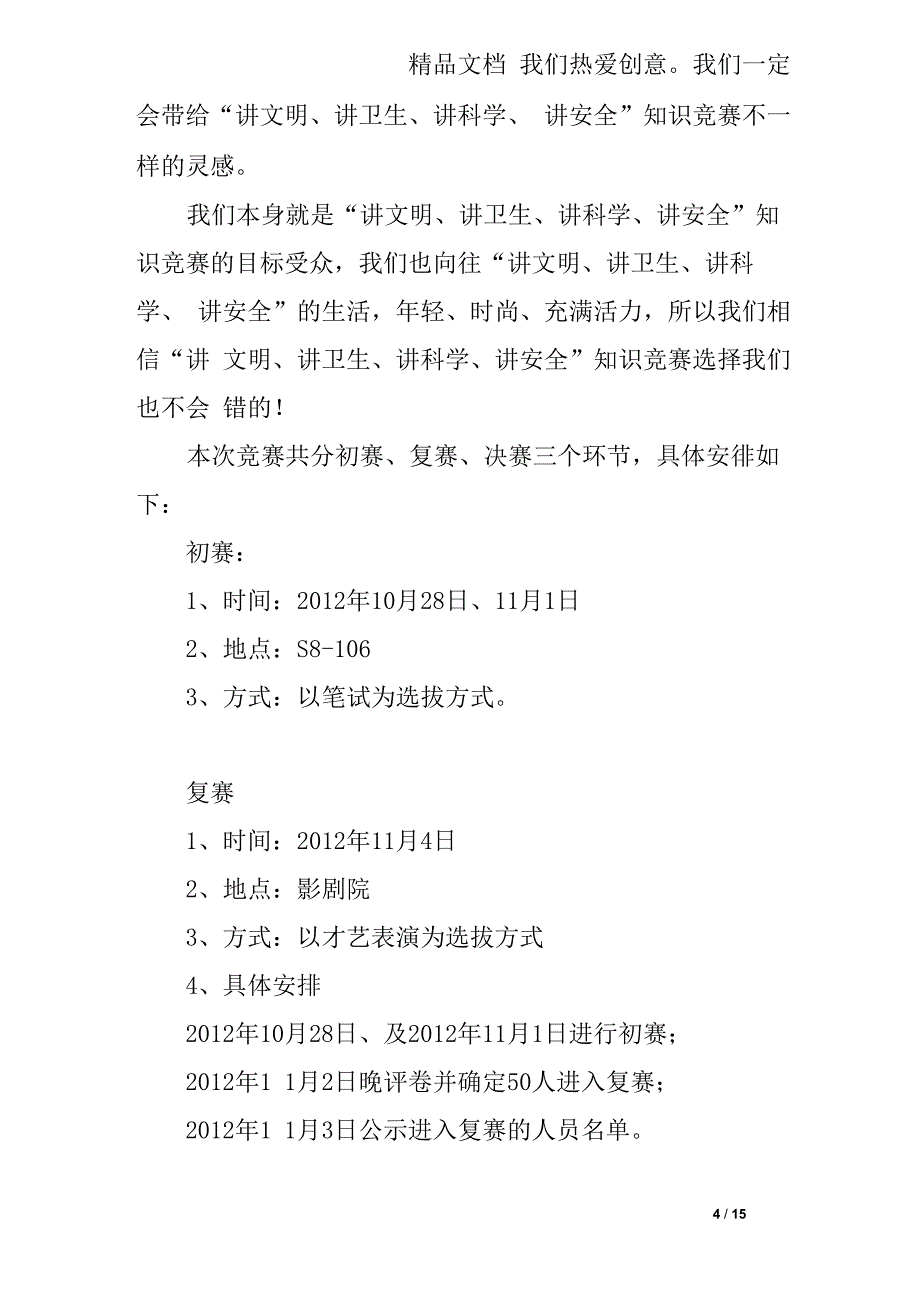 竞标发言稿_第4页