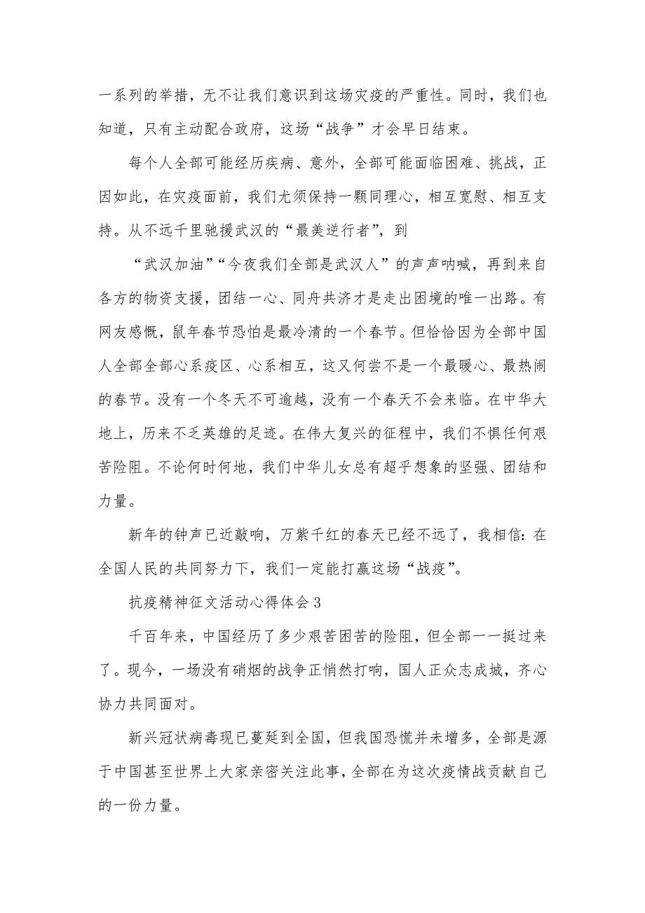 有关抗疫精神征文活动心得体会800字_第3页