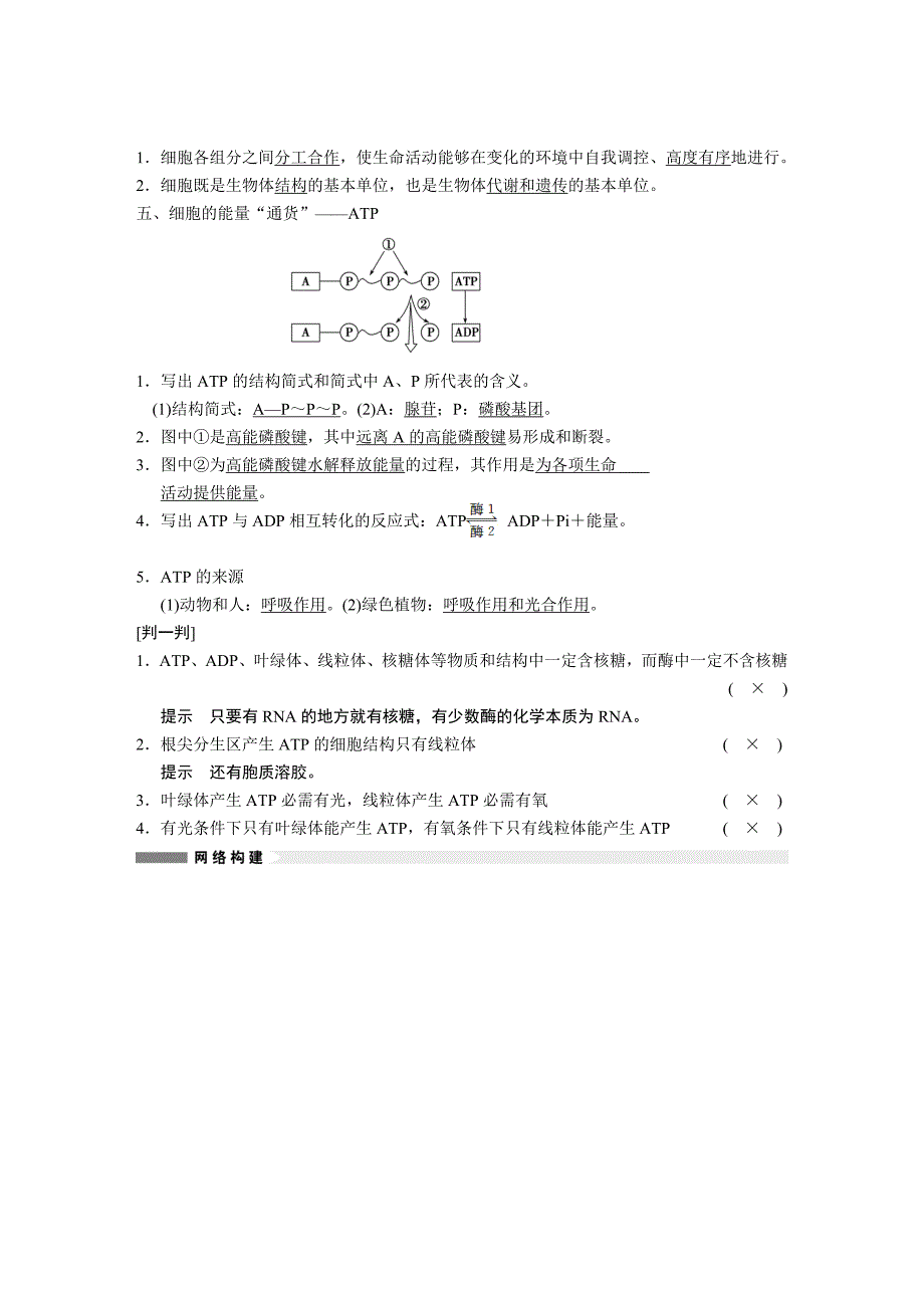 张静中学高考生物第二单元专项四.doc_第2页