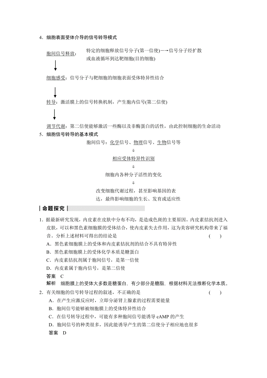 张静中学高考生物第二单元专项四.doc_第4页