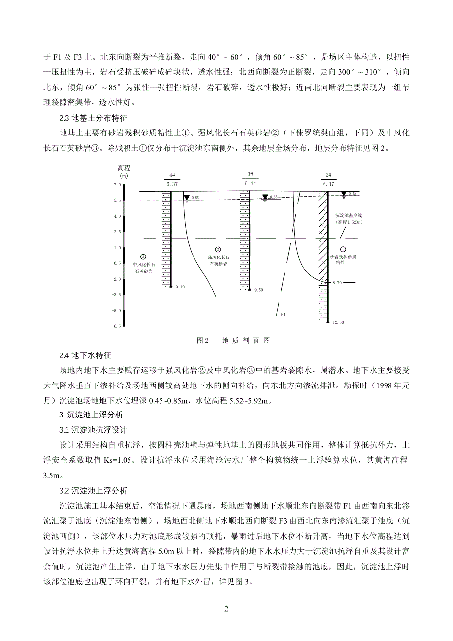 海沧污水厂沉淀池上浮治理探析.doc_第2页