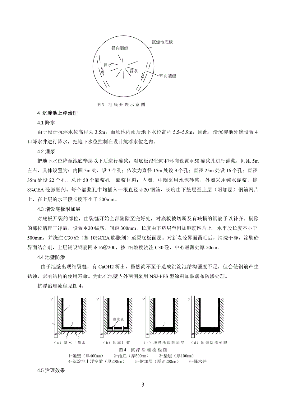 海沧污水厂沉淀池上浮治理探析.doc_第3页