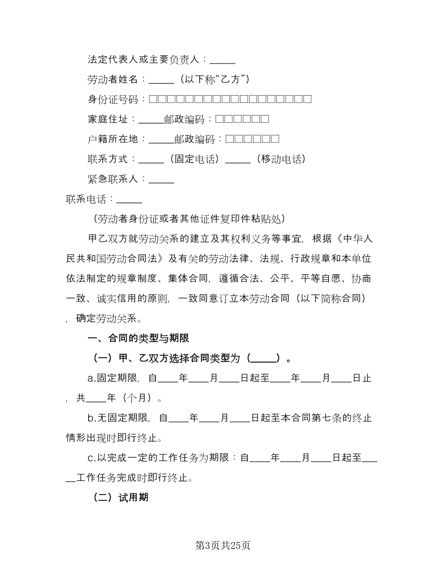 有关劳动用工协议书模板（八篇）_第3页