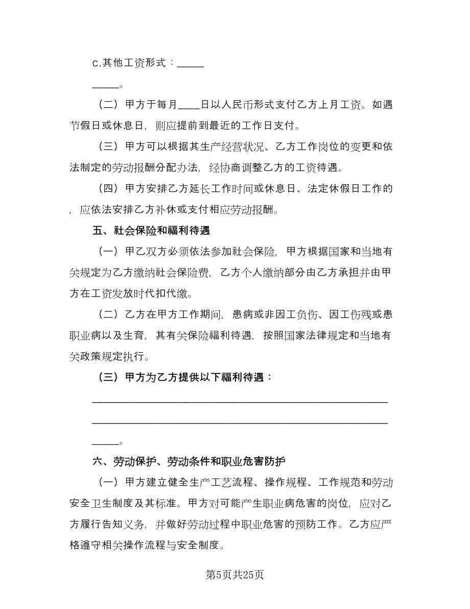 有关劳动用工协议书模板（八篇）_第5页