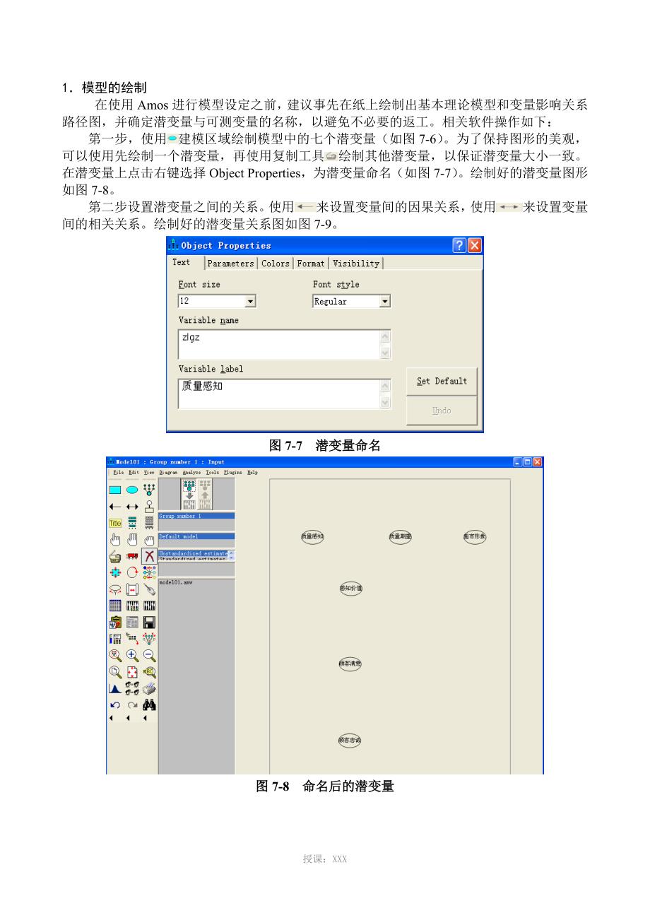 amos-验证性因子分析报告步步教程_第3页