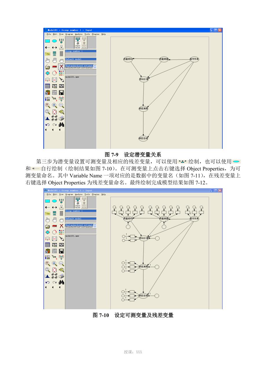 amos-验证性因子分析报告步步教程_第4页