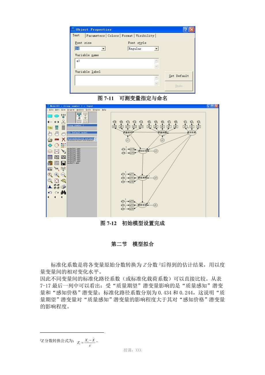 amos-验证性因子分析报告步步教程_第5页