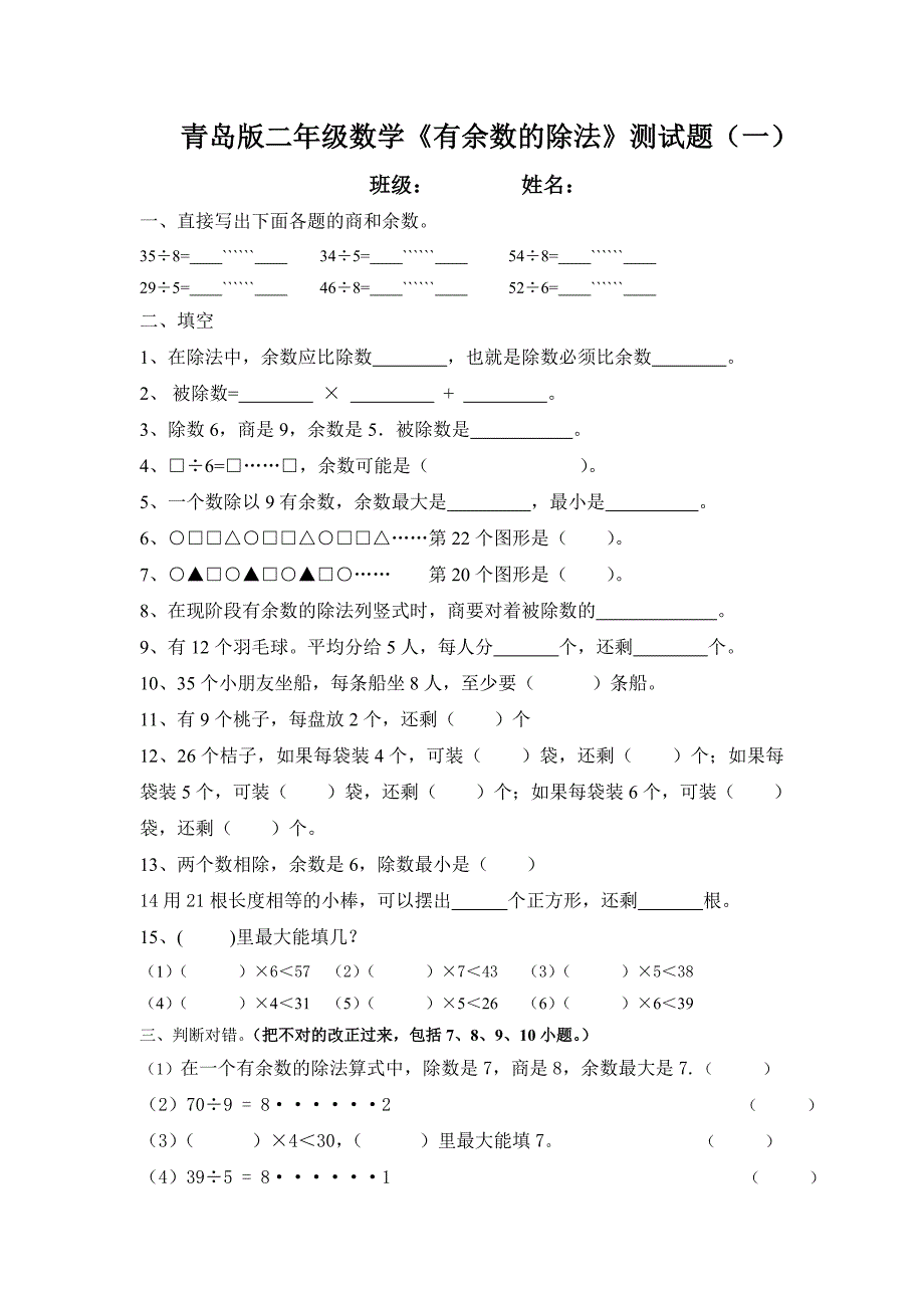 青岛版小学数学二年级下册全册测试题_第1页