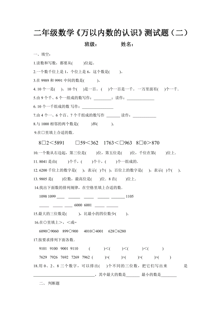 青岛版小学数学二年级下册全册测试题_第3页