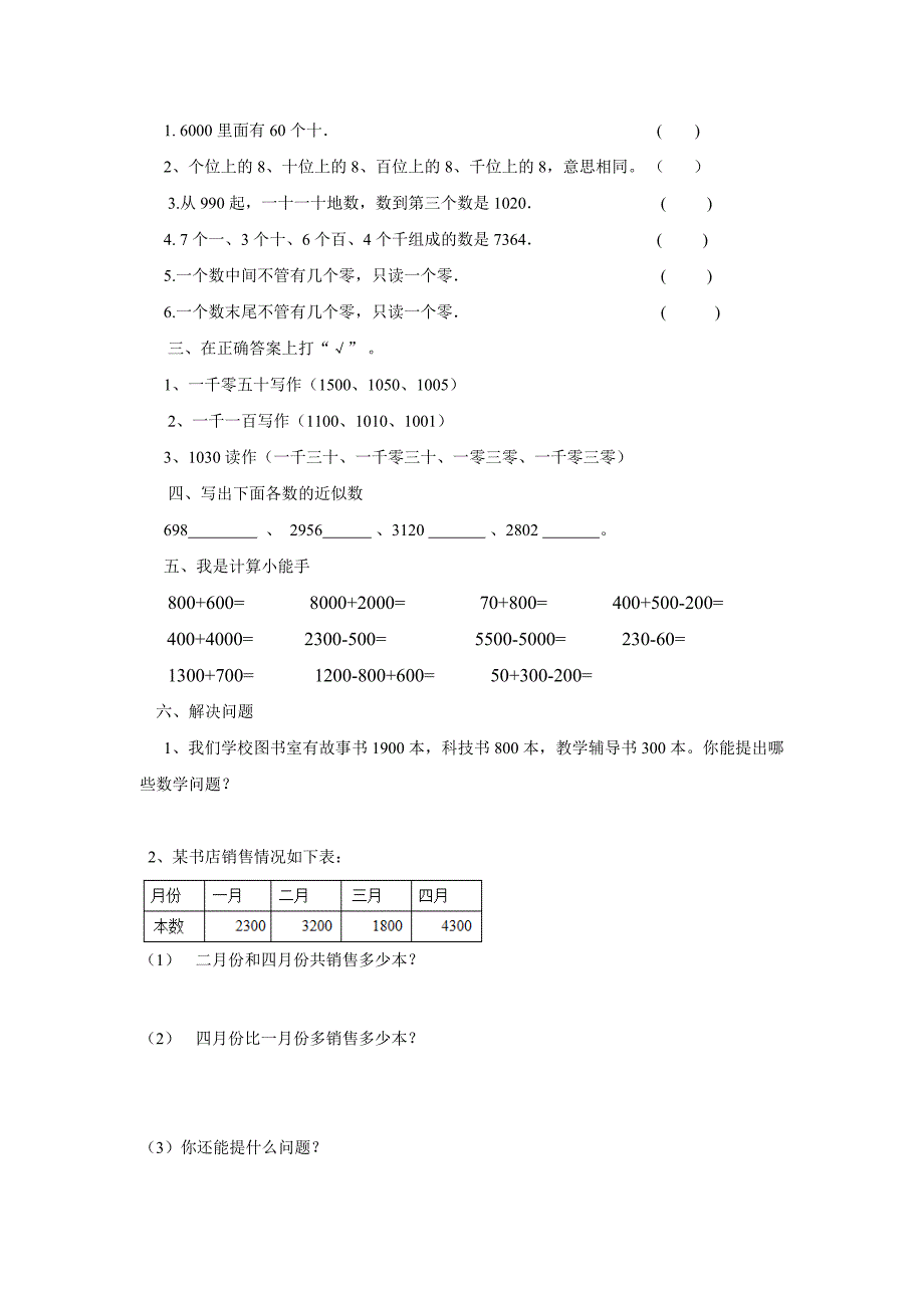 青岛版小学数学二年级下册全册测试题_第4页