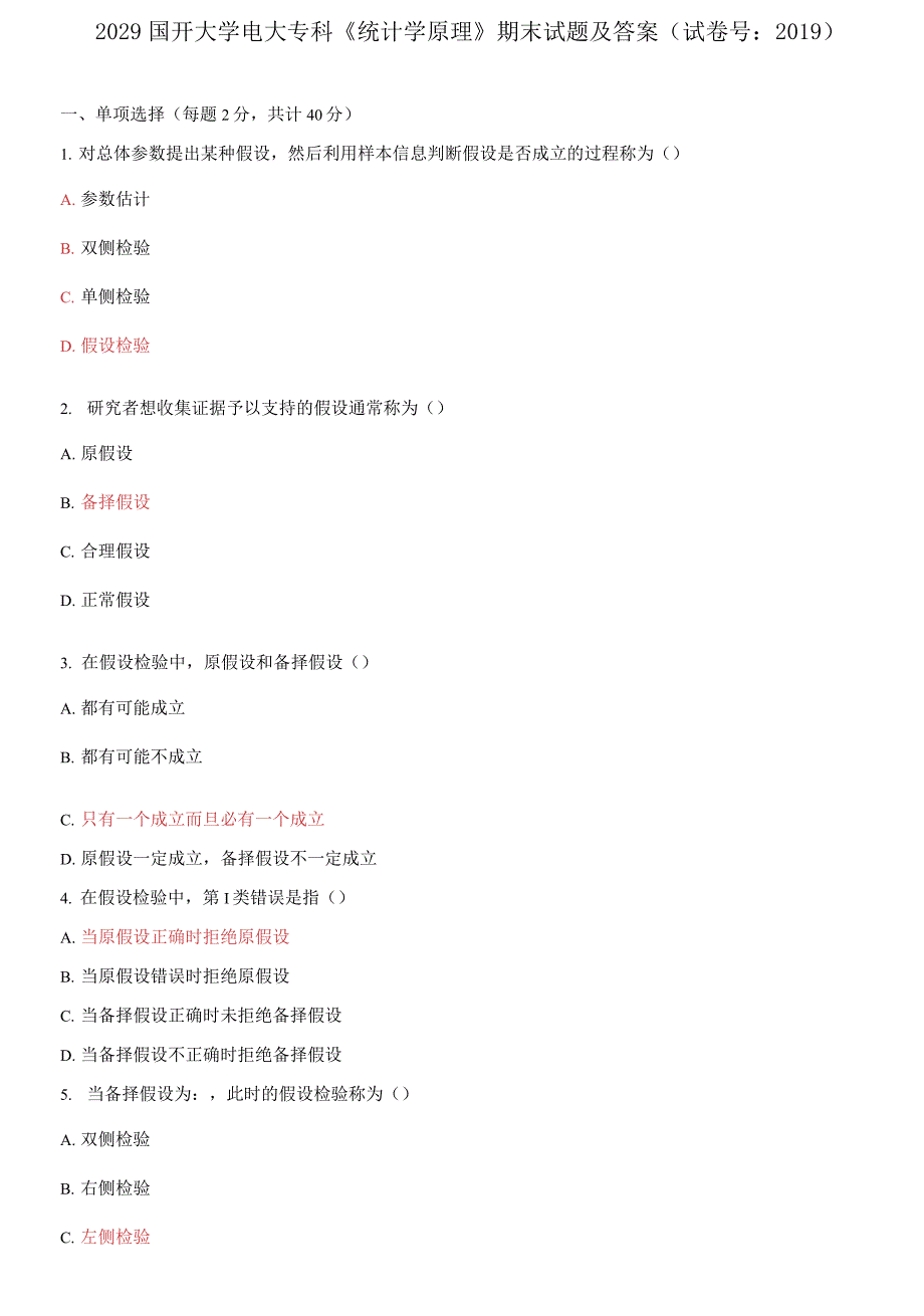 国开大学电大专科《统计学原理》期末试题试卷号：4_第1页